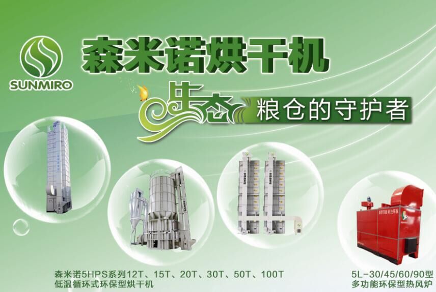 sunmiro dryers products parameters