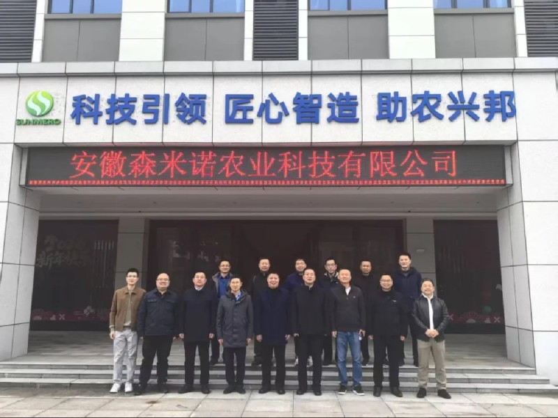 科技赋能林油产业 | 山桐子采摘与烘干自动化装备开发研讨会在安徽森米诺圆满召开